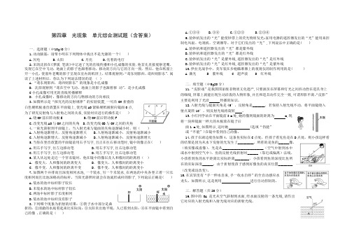 (人教版)初中8年级上册物理-单元检测-人教版八年级物理上册第四章光现象单元综合测试(含答案)