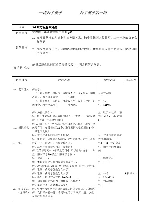 3.4列方程解决问题——教学设计