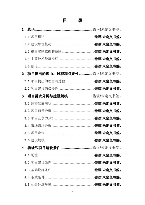 城市社会福利院建设项目可行性研究报告