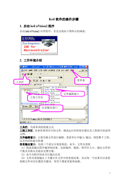 Keil软件的操作步骤