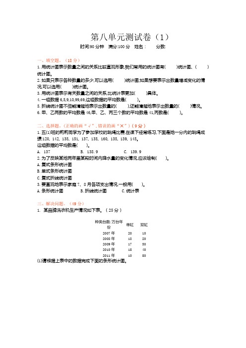 新北师大版小学五年级下册数学第八单元测试卷及答案