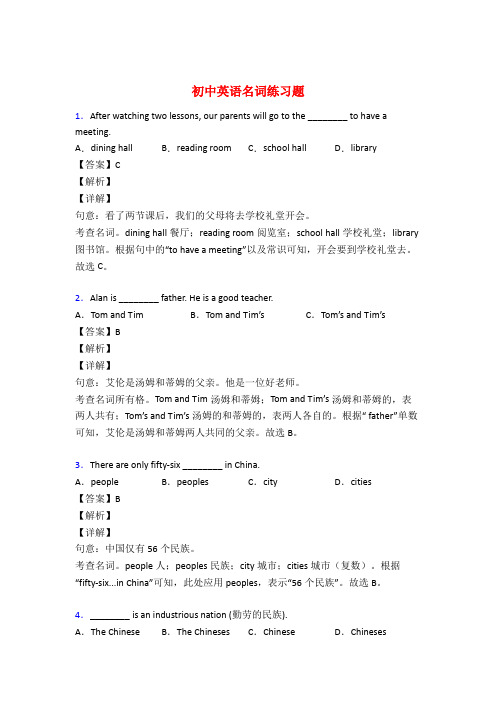 初中英语名词练习题附答案50题