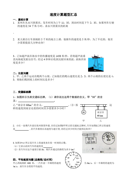 1.3速度计算题题型汇总