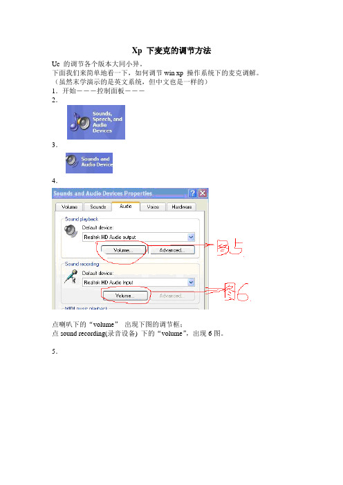 Xp 下麦克的调节方法