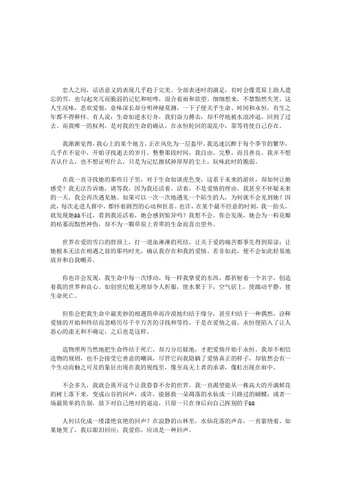 恋人絮语
