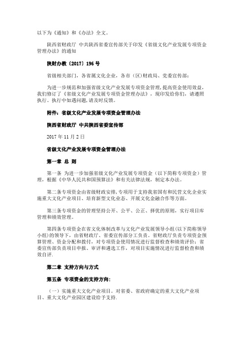 省级文化产业发展专项资金管理办法