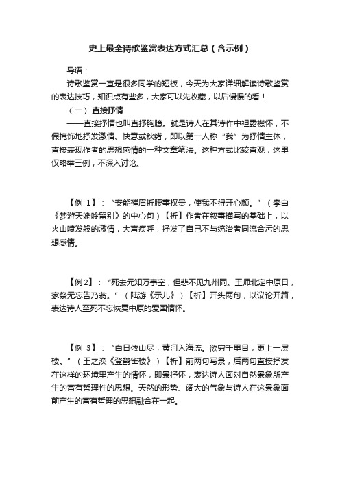 史上最全诗歌鉴赏表达方式汇总（含示例）