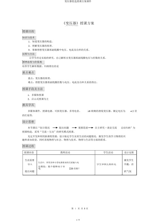 变压器精品教学设计课件