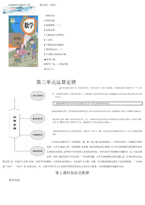 第三单元运算定律教学设计含设计意图反思人教版四年级数学下册
