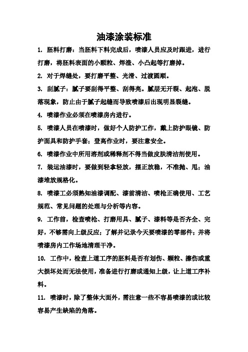 油漆涂装标准