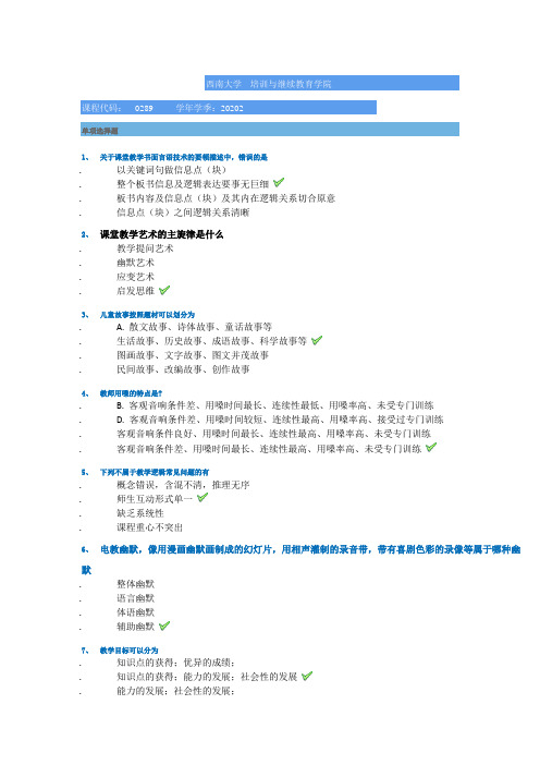 2020西南大学[0289]《课堂教学艺术》