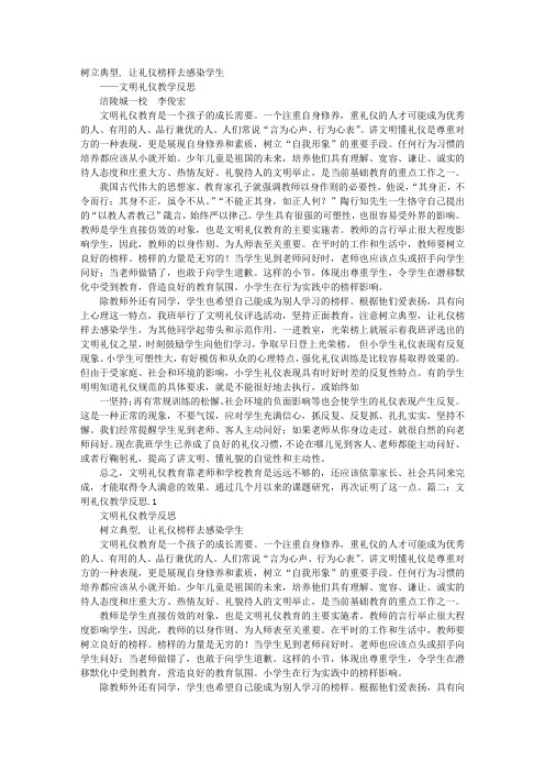 文明礼仪教学反思