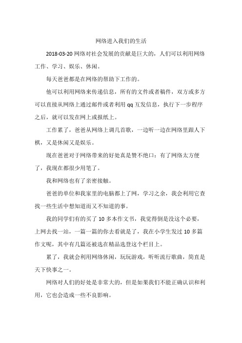 网络进入我们的生活