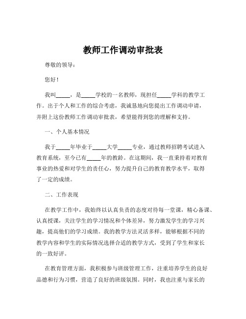 教师工作调动审批表