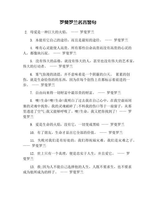 罗曼罗兰名言警句