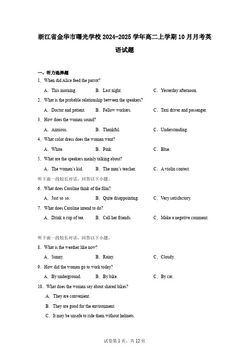 浙江省金华市曙光学校2024-2025学年高二上学期10月月考英语试题