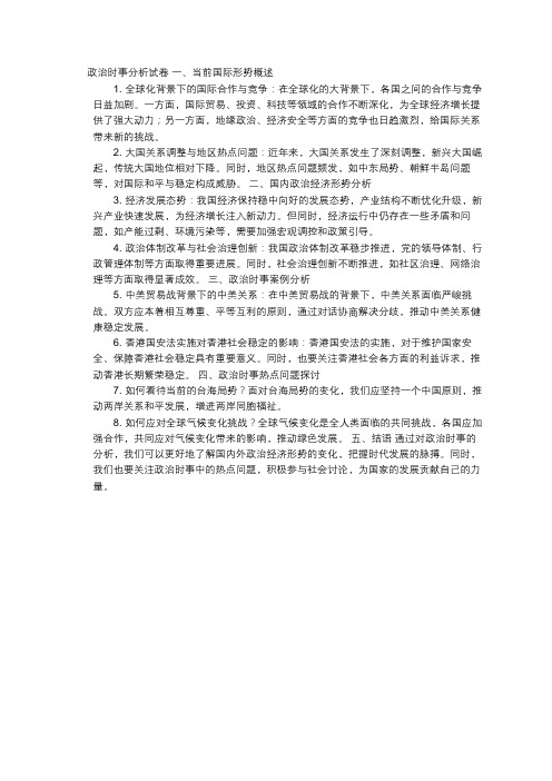 政治时事分析试卷