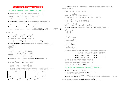 关岭县综合性高级中学数学检测试卷和答题卡