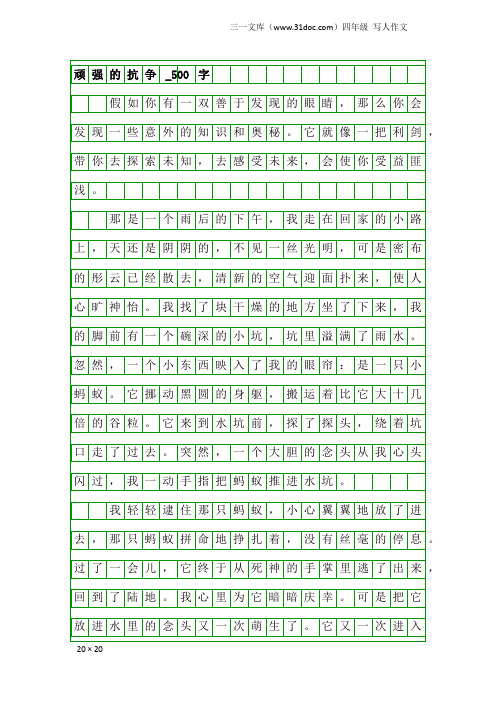 四年级写人作文：顽强的抗争_500字