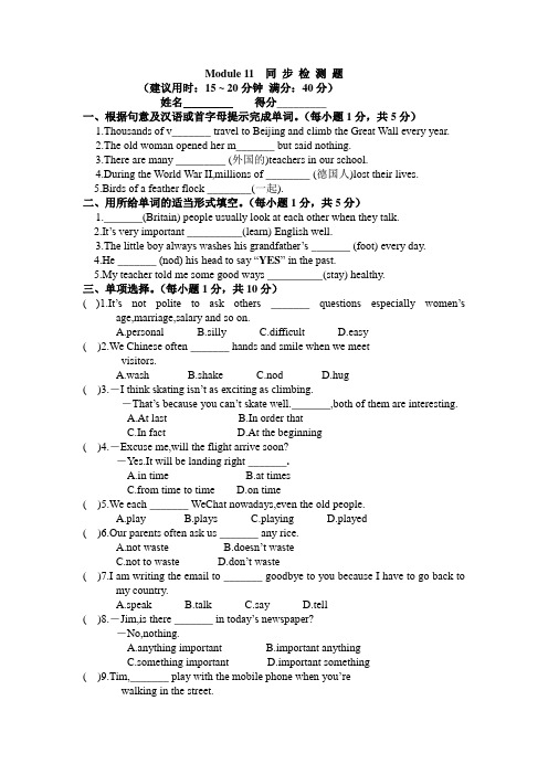 外研版英语七年级下册(Module 11 --12同步检测题 附答案