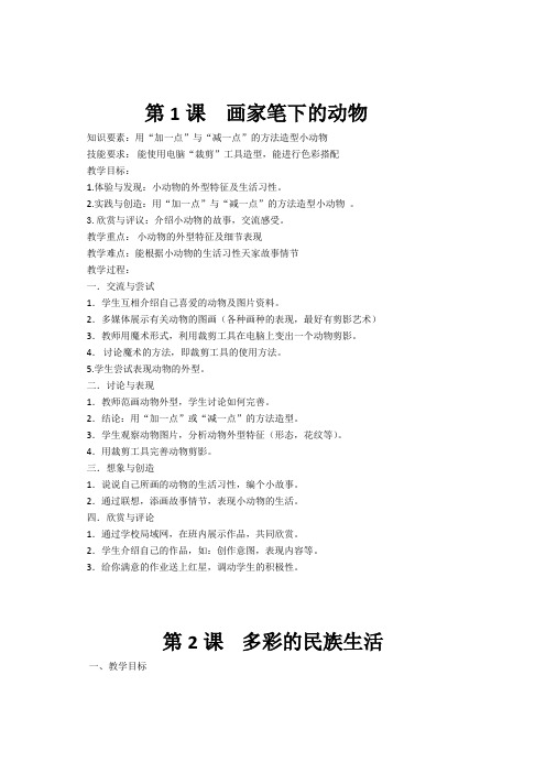 上海教育出版社三年级下册美术全册教案 文档