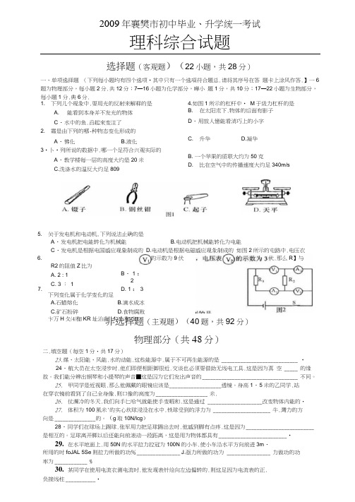 湖北省襄樊市物理化学生综合试卷物理部分(扫描版有答案