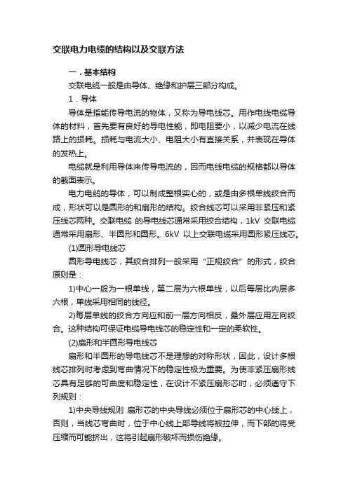 交联电力电缆的结构以及交联方法