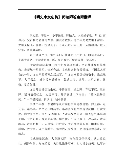 《明史李文忠传》阅读附答案附翻译