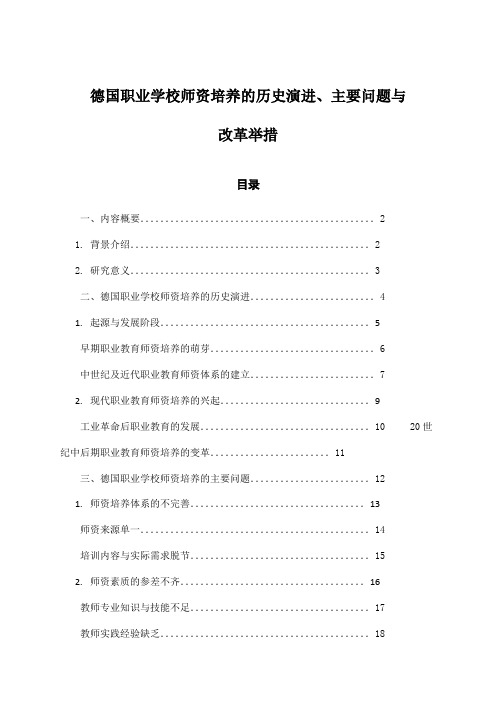 德国职业学校师资培养的历史演进、主要问题与改革举措