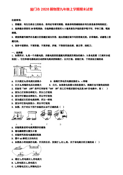 厦门市2020届物理九年级上学期期末试卷