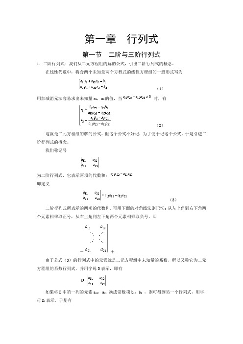 第一章 行列式