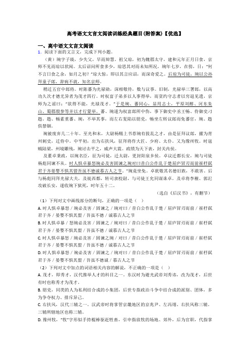 高考语文文言文阅读训练经典题目(附答案)【优选】