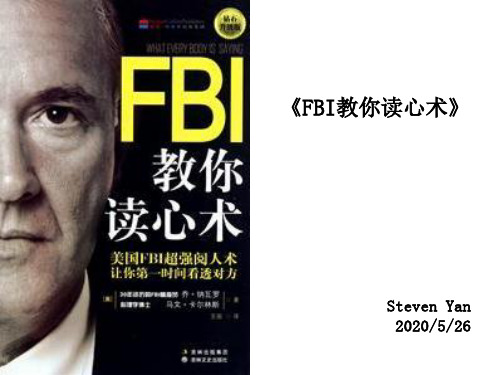 FBI教你读心术