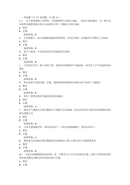 兰州大学天气诊断分析16秋平常作业1答案