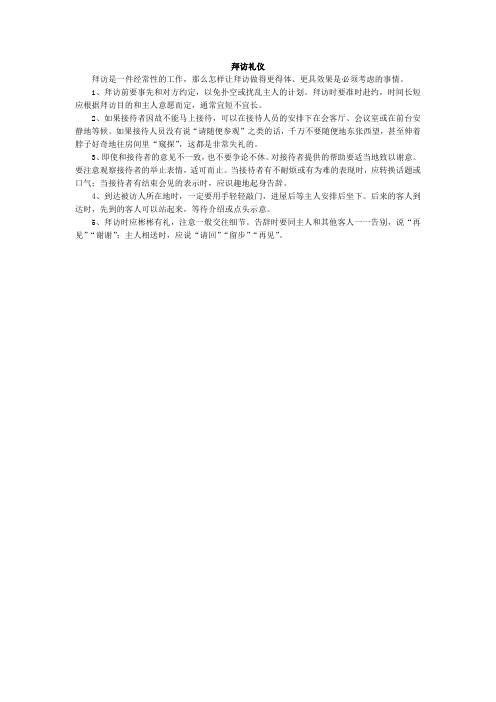 新人教部编版小学六年级上册拜访礼仪