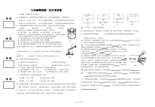 九年级物理第一次月考测试卷