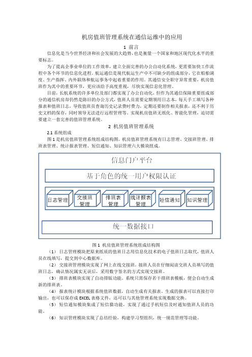 值班管理系统