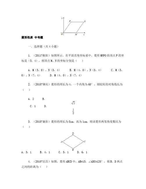 菱形性质练习题-中考题集