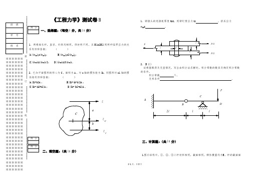 《工程力学》试卷B及答案(PDF打印版)