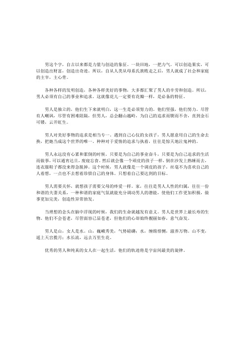 解读男人【琴台文艺】