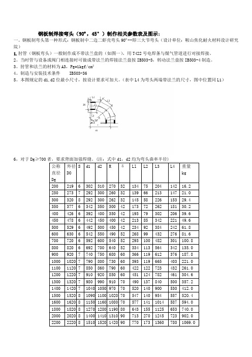 钢制弯头大样图