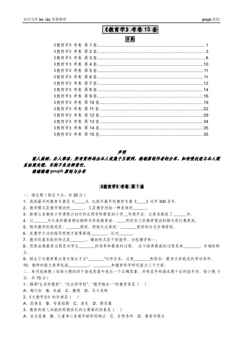 《教育学》考卷15套
