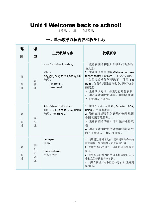 三年级英语下册集体备课(第1单元)