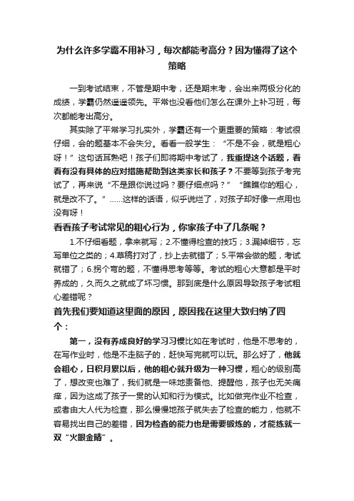 为什么许多学霸不用补习，每次都能考高分？因为懂得了这个策略