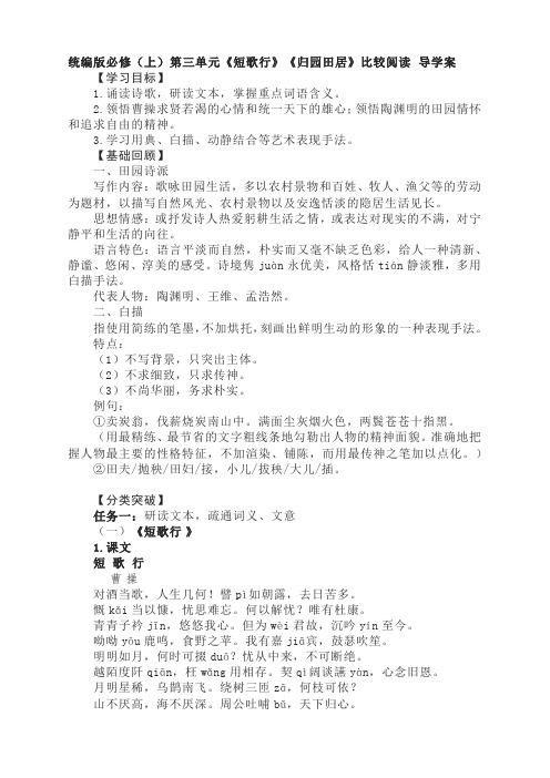 2022-2023学年统编版高中语文必修上册《短歌行》《归园田居(其一)》导学案