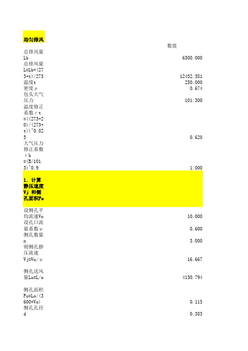 均匀排风管道计算