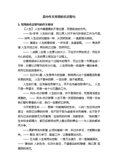 高中作文常用的名言警句