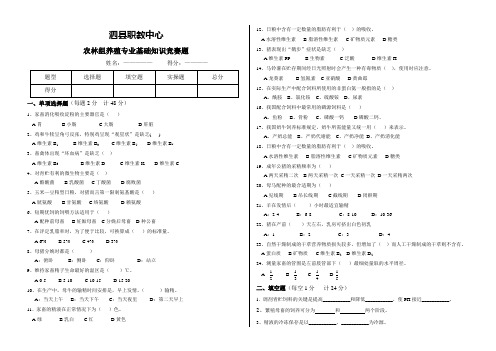 养殖基础知识竞赛题