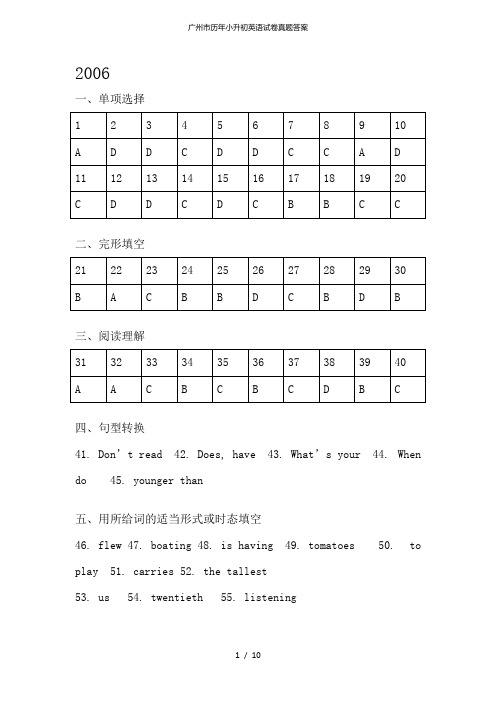 广州市历年小升初英语试卷真题答案