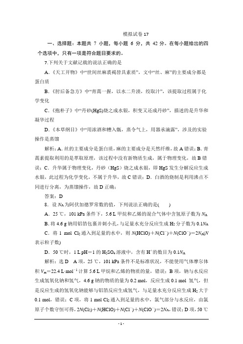 河北省2020届高三化学全国1卷模拟试卷17(教师版) Word版含解析